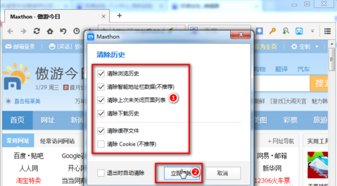 经验分享傲游浏览器中无痕浏览的方法步骤