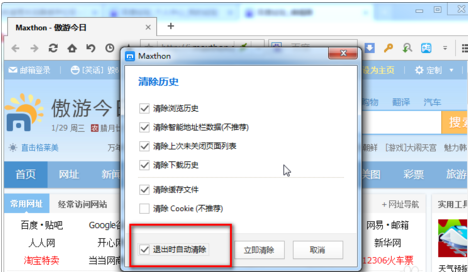 经验分享傲游浏览器中无痕浏览的方法步骤