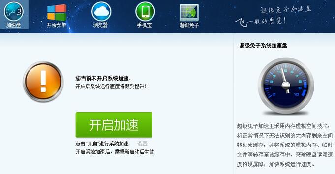 经验分享超级兔子开启系统加速的具体操作流程 超级兔子恢复账号我来说说