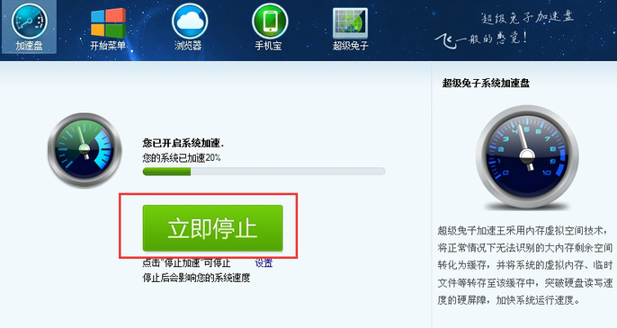 经验分享超级兔子开启系统加速的具体操作流程 超级兔子恢复账号我来说说