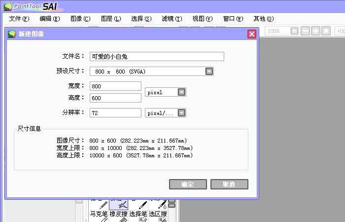 经验分享sai软件设计简笔画小白兔的操作流程