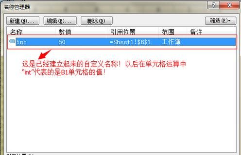 经验分享excel2007中定义名称的方法步骤 经验分享的和平精英