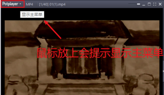 经验分享PotPlayer置顶播放视频的操作步骤 经验分享列王纪下二十四章解经