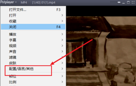 经验分享PotPlayer置顶播放视频的操作步骤 经验分享列王纪下二十四章解经