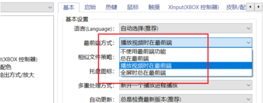 经验分享PotPlayer置顶播放视频的操作步骤 经验分享列王纪下二十四章解经