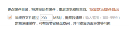 经验分享猎豹浏览器自定义缓存路径的操作方法