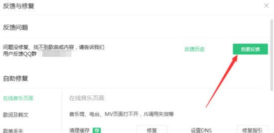 经验分享QQ音乐播放器反馈问题的详细流程 qq音乐怎么我来说说到微博