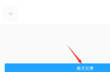 经验分享QQ音乐播放器反馈问题的详细流程 qq音乐怎么我来说说到微博