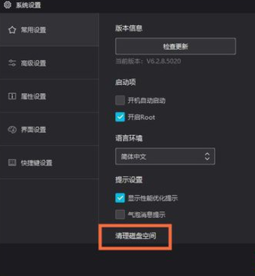 经验分享夜神安卓模拟器中磁盘空间清除的具体方法