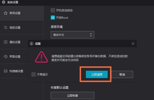 经验分享夜神安卓模拟器中磁盘空间清除的具体方法