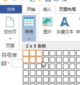 经验分享亿图流程图制作软件插入并编辑表格的图文方法
