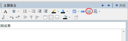 经验分享mindmanager中将备注插入图片的方法步骤 经验分享的和平精英