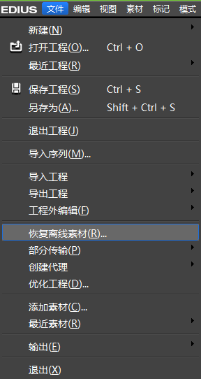 经验分享edius批量恢复离线素材的操作方法 经验分享的开头和结束语