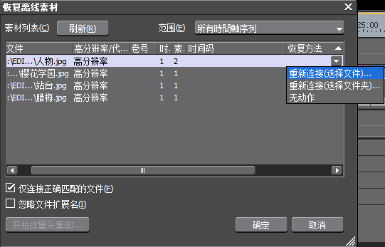 经验分享edius批量恢复离线素材的操作方法 经验分享的开头和结束语