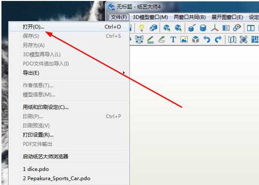 经验分享纸艺大师导入3D模型的操作步骤