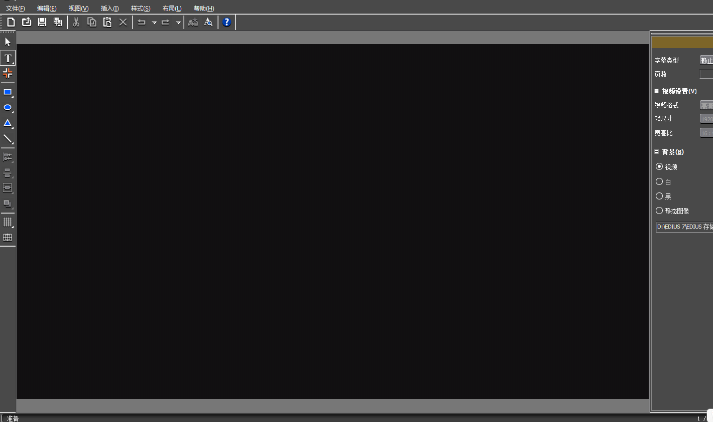 经验分享edius字幕属性框意外关掉进行恢复的方法 经验分享列王纪下二十四章解经