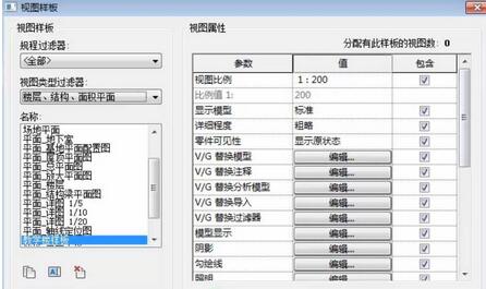 Revit设置视图样板的操作方法截图
