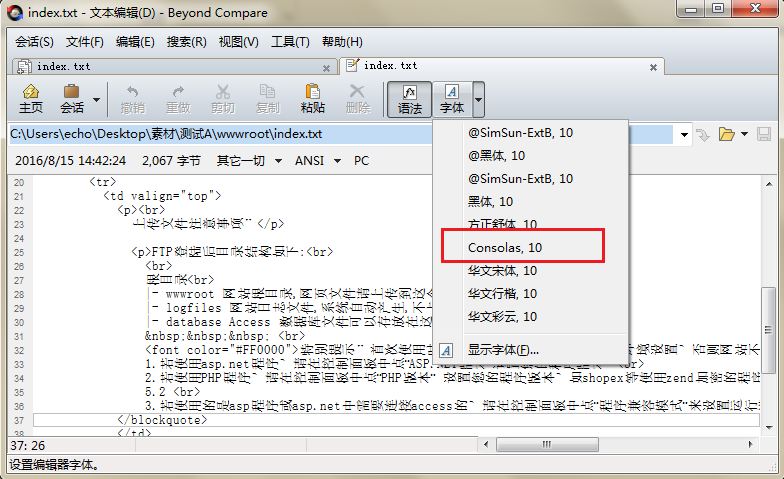 经验分享Beyond Compare字体样式错乱的处理操作方法 经验分享得几点希望能帮到大家