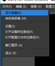 经验分享OBS Studio录制视频的简单方法