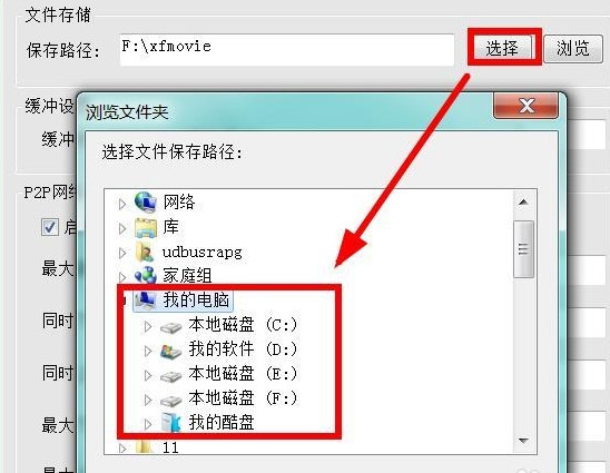 经验分享xfplay播放器设置保存位置的详细方法 经验分享得几点希望能帮到大家