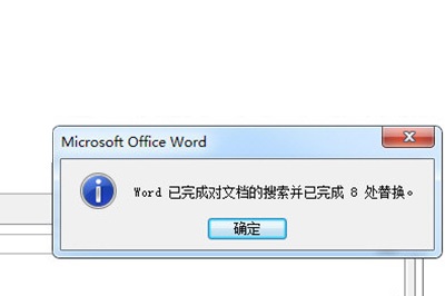 经验分享word删除重复的字的操作详细方法 经验分享的开头和结束语