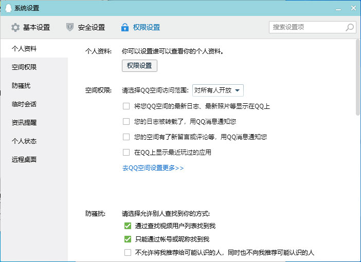 经验分享QQ空间取消访问权限的操作流程
