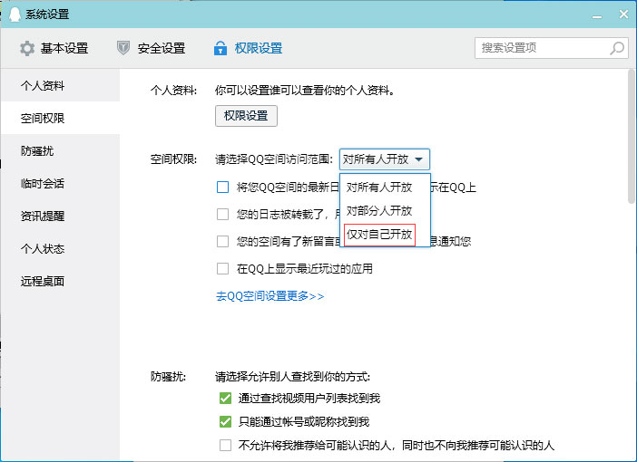 经验分享QQ空间取消访问权限的操作流程