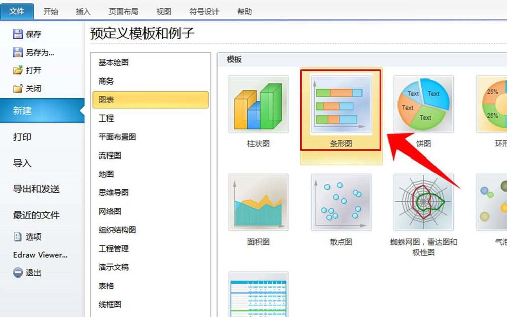 经验分享亿图流程图制作软件绘制柱形图的操作方法
