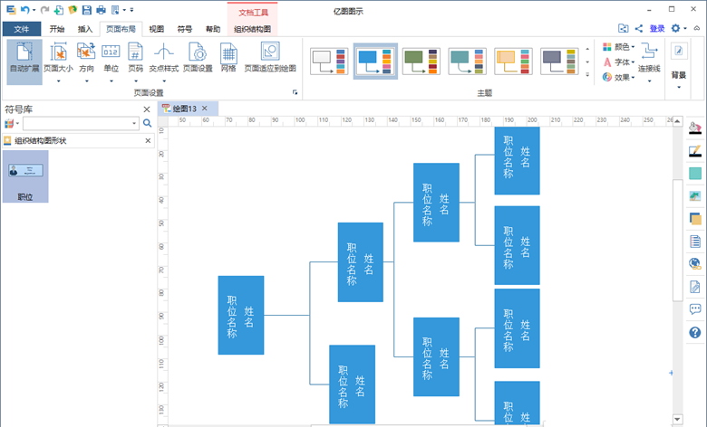 经验分享亿图流程图制作软件把文字竖向显示的操作教程