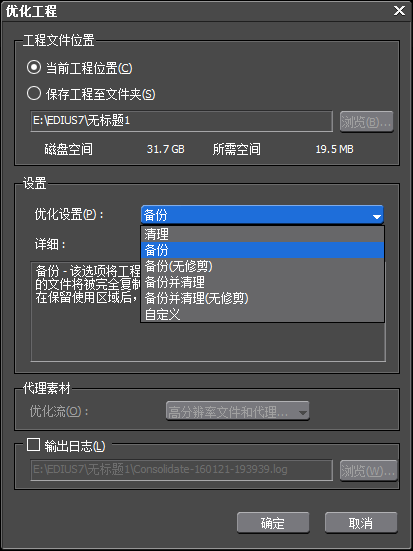 经验分享edius删掉工程文件里没用到的素材的操作步骤 经验分享的和平精英