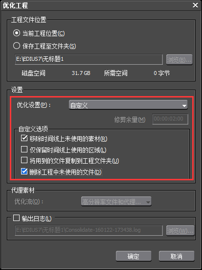 经验分享edius删掉工程文件里没用到的素材的操作步骤 经验分享的和平精英