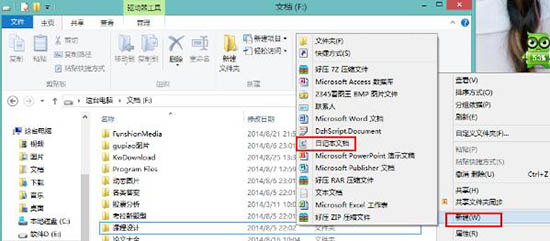 经验分享WIN8新建日记本文档的操作方法 经验分享蓝奏云软件合集我来说说链接汇总