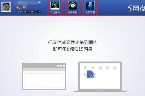 经验分享115网盘上传整个文件夹的图文教程