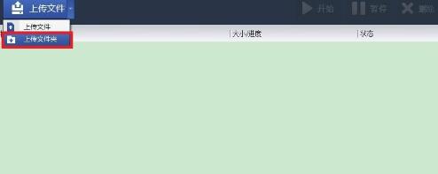 经验分享115网盘上传整个文件夹的图文教程