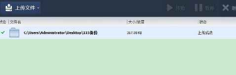 经验分享115网盘上传整个文件夹的图文教程