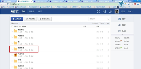 经验分享115网盘上传整个文件夹的图文教程