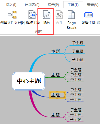经验分享MindMapper拆分工具使用方法 经验分享今天的教会与信徒都缺乏什么
