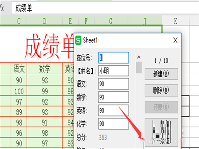 经验分享wps使用记录单的操作方法