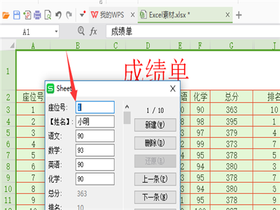 经验分享wps使用记录单的操作方法