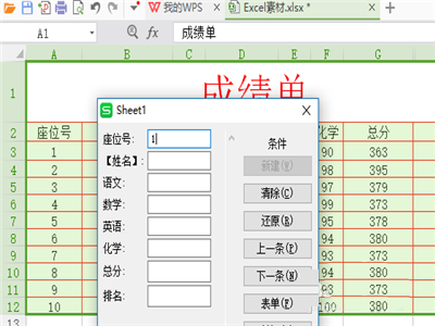 经验分享wps使用记录单的操作方法