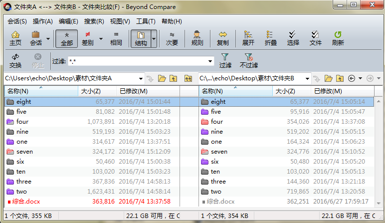 Beyond Compare在新视图中比较子文件夹的操作方法截图
