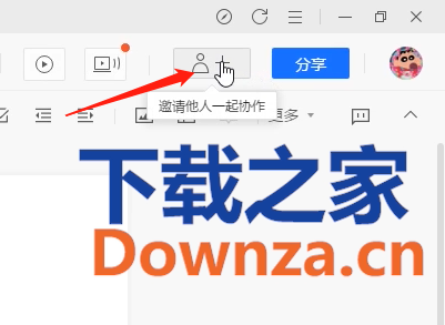 腾讯文档设置多人编辑的方法教程截图