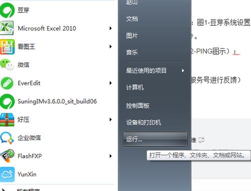 经验分享苏宁豆芽处理安卓手机接收不到消息提醒的问题的操作方法