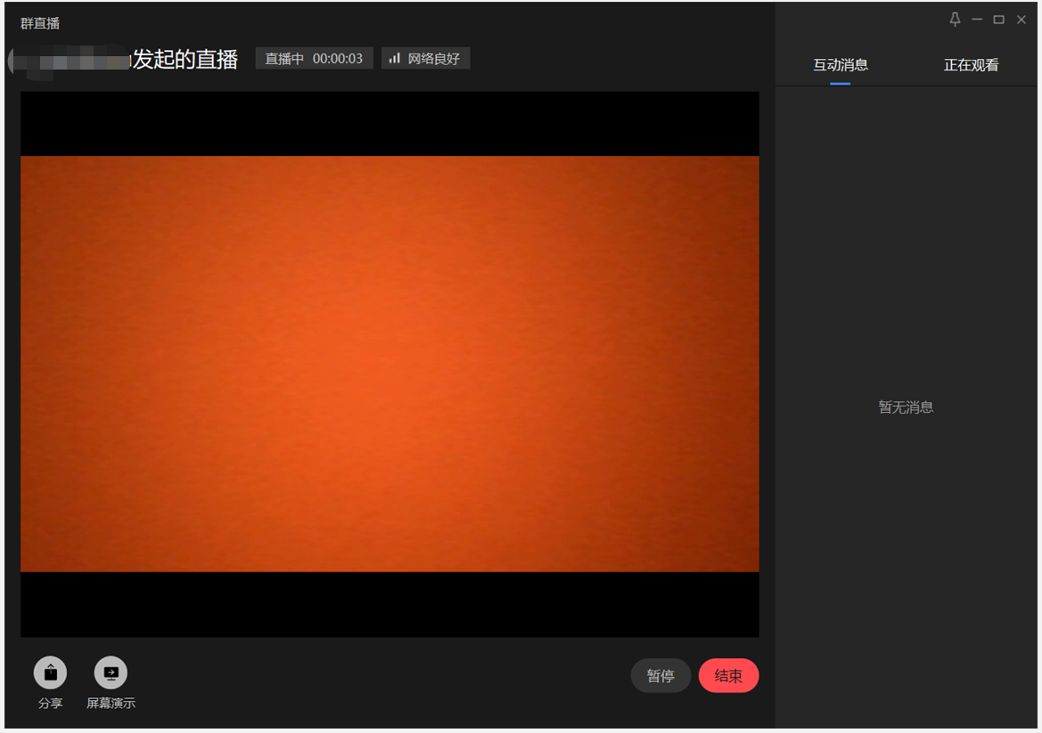 企业微信发起群直播的详细方法截图