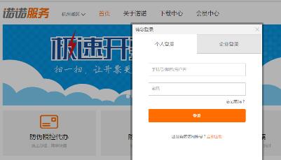 经验分享诺言进行登录的操作方法
