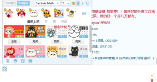 经验分享yy语音设置超大字体的具体方法步骤 yy语音可以我来说说屏幕吗