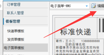 经验分享淘宝助理中电子面单的编辑方法介绍 淘宝助理我来说说评价