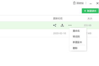 经验分享希沃白板新建课件的操作方法 希沃白板我来说说方式