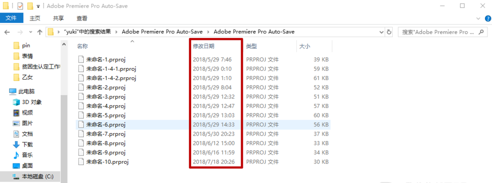 经验分享premiere恢复未保存项目的简单方法 经验分享列王纪下二十四章解经