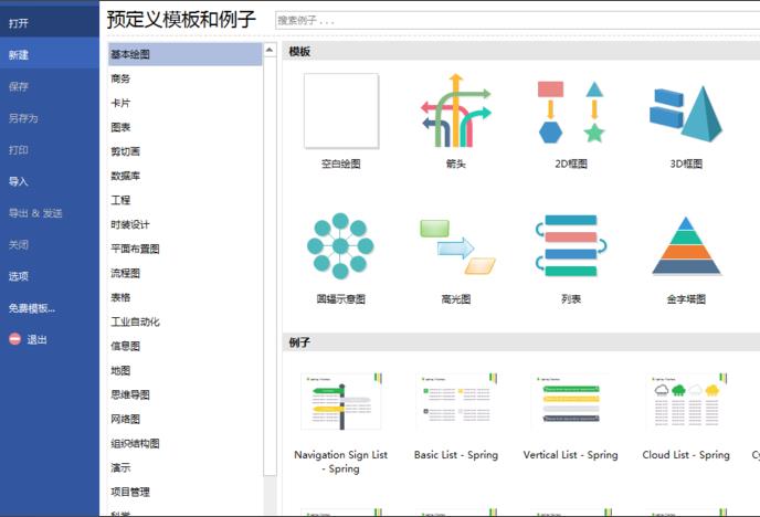 经验分享亿图流程图制作软件制作信息流方向图的操作方法